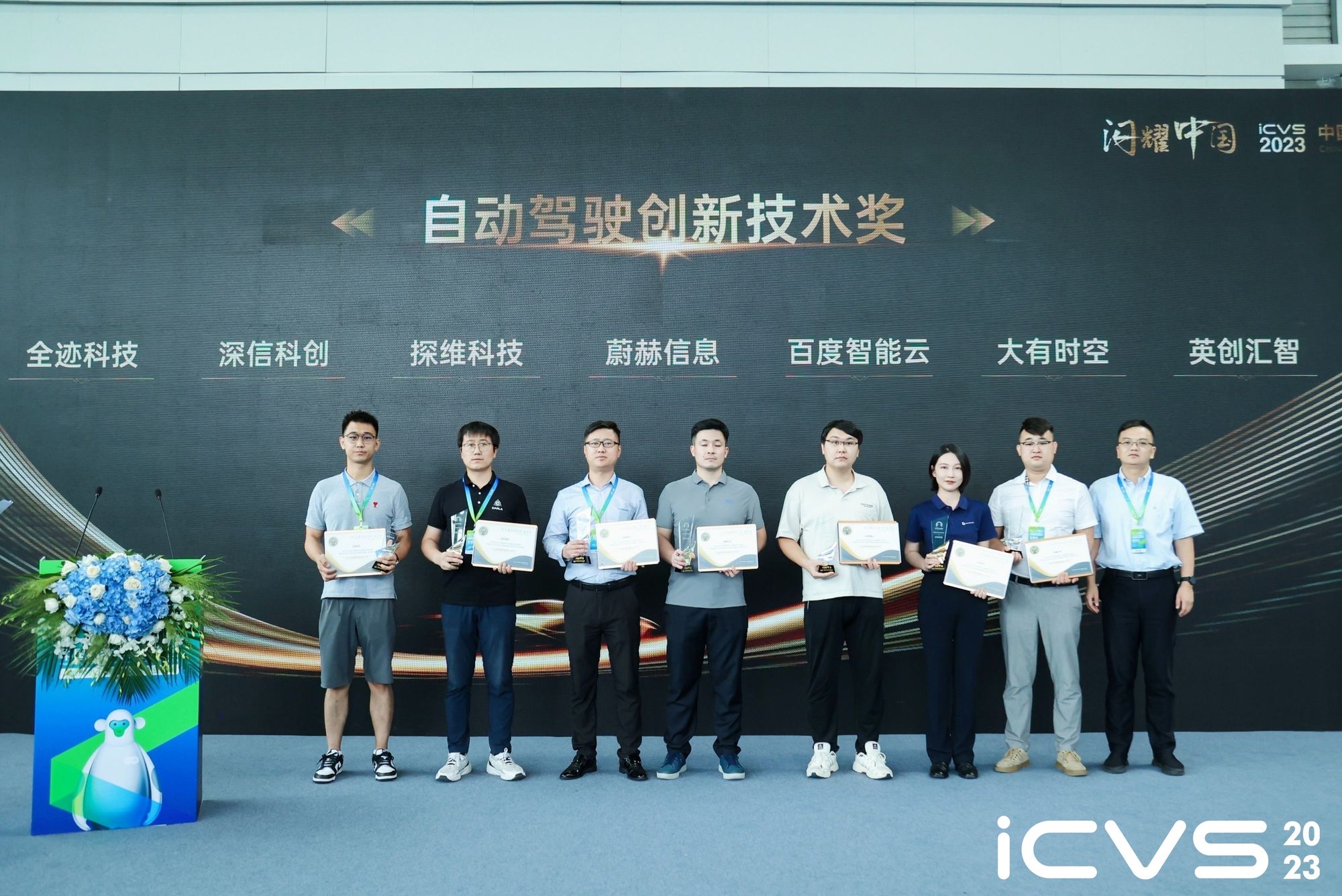 UWB-AOA車端應用再獲認可，ICVS盛會全跡榮獲雙項大獎