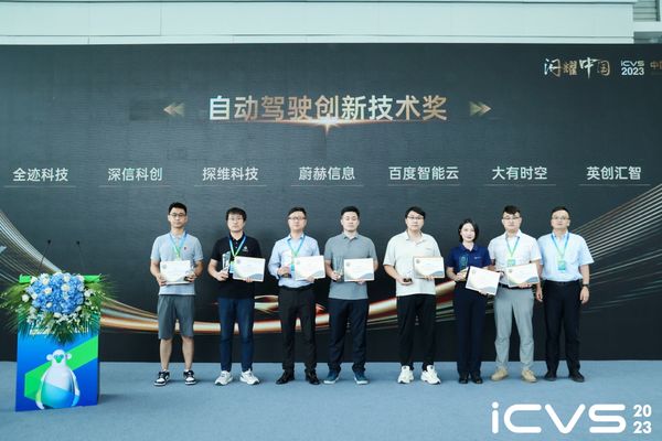UWB-AOA車端應(yīng)用再獲認(rèn)可，ICVS盛會全跡榮獲雙項大獎