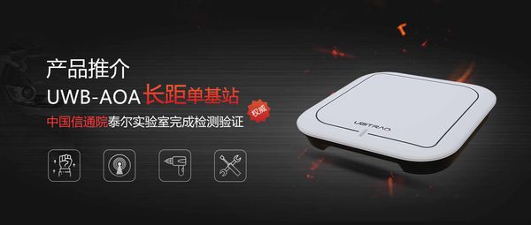 廣覆蓋！高精度！低成本！【UWB-AOA】在?；S的革新應(yīng)用